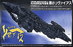 INFINITE SPACE  洋書 Starship Modeler - Aoshima's Black Ryvius Preview
